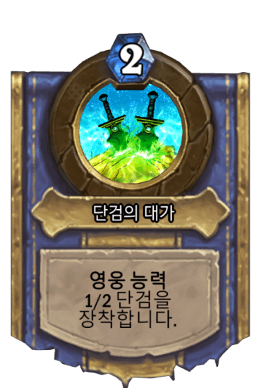 단검의 대가