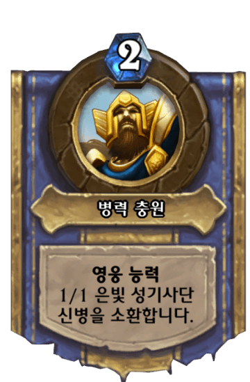 병력 충원