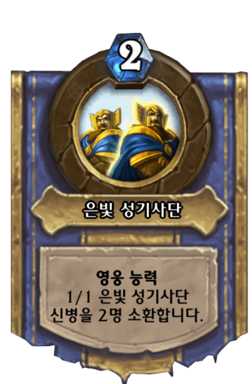 은빛 성기사단