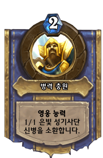 병력 충원