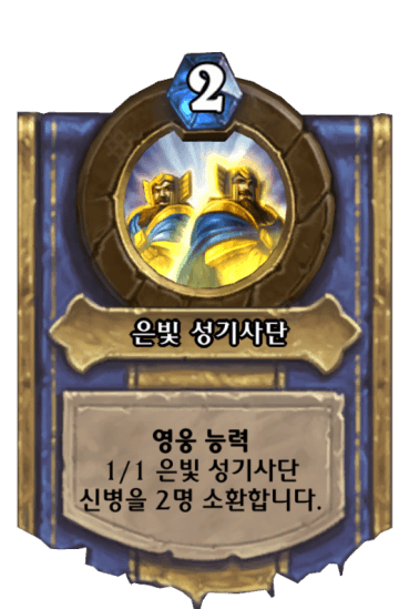 은빛 성기사단
