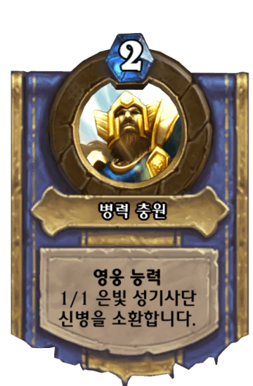 병력 충원