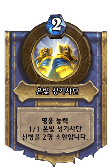 은빛 성기사단