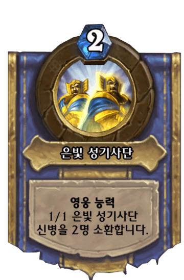은빛 성기사단