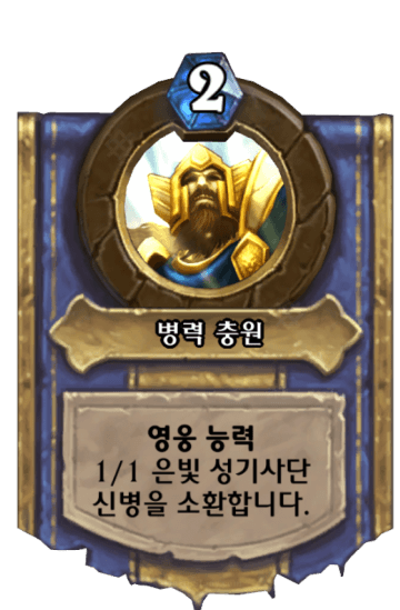 병력 충원