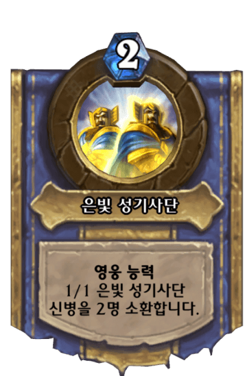 은빛 성기사단