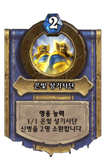 은빛 성기사단