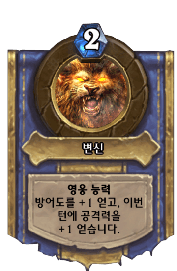 변신