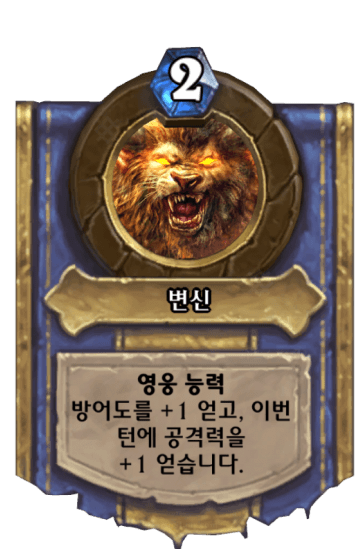 변신