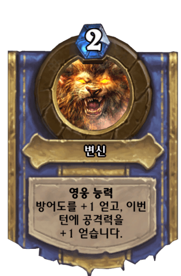 변신