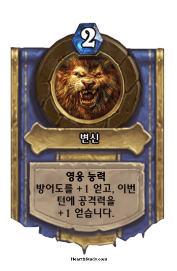 변신