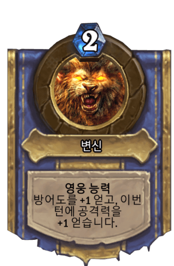 변신