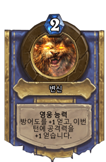 변신