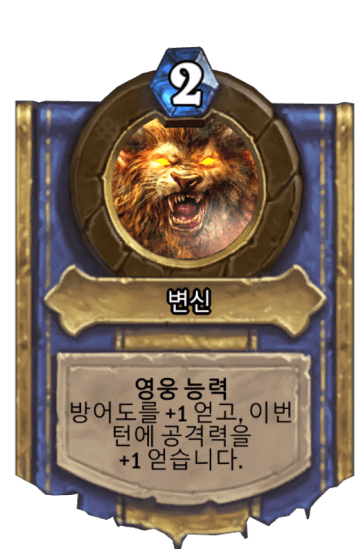 변신