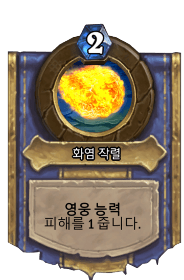 화염 작렬