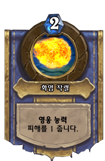 화염 작렬
