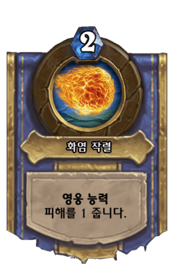 화염 작렬