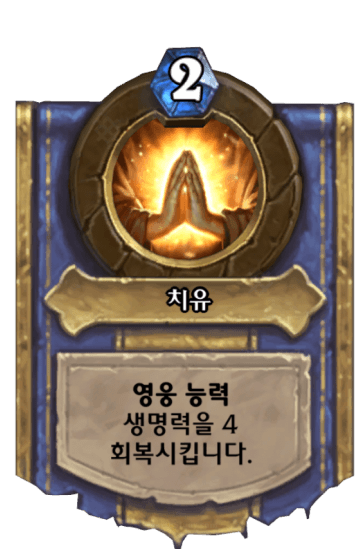 치유