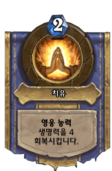 치유