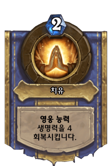치유