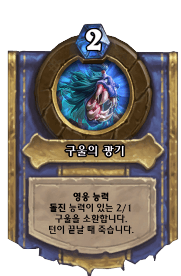 구울의 광기