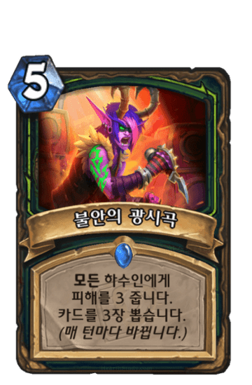 불안의 광시곡