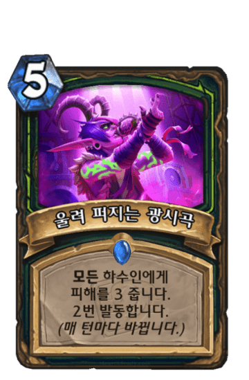 울려 퍼지는 광시곡