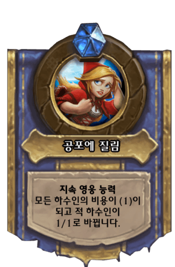 공포에 질림