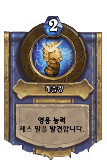 캐슬링