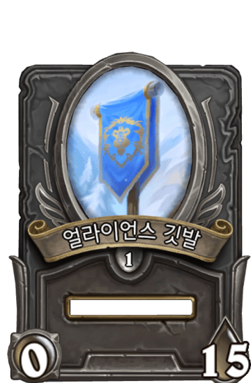 얼라이언스 깃발