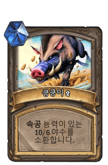 킁킁이 2