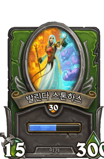 발린다 스톤하스
