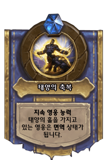 태양의 축복