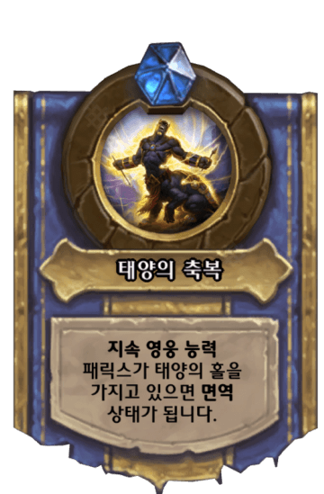 태양의 축복