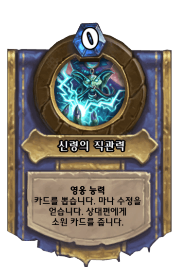 신령의 직관력