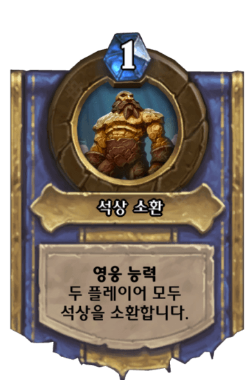 석상 소환