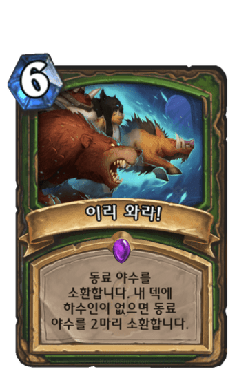 이리 와라!