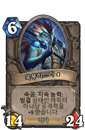 폭풍히드라 4