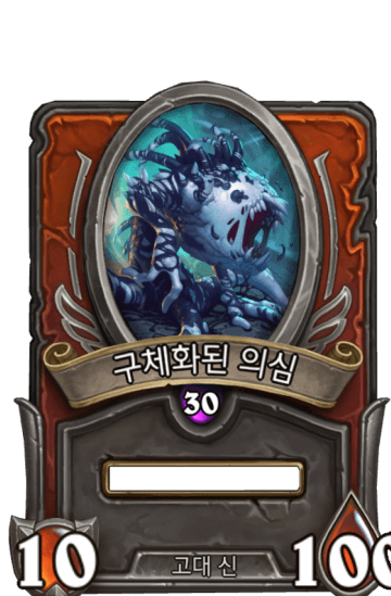 구체화된 의심