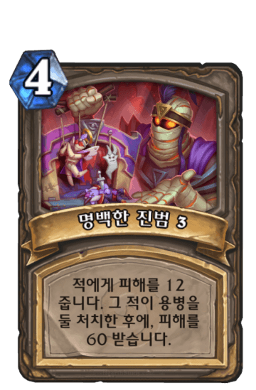 명백한 진범 3