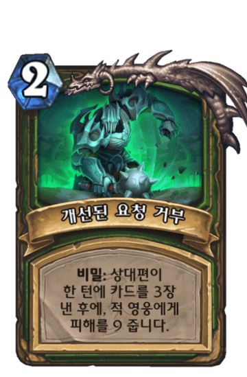 개선된 요청 거부