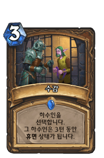 수감