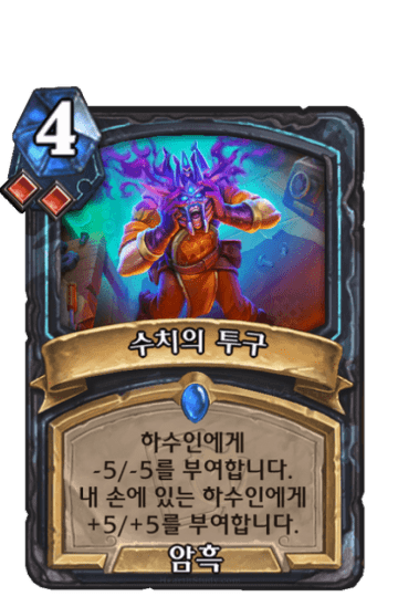 수치의 투구
