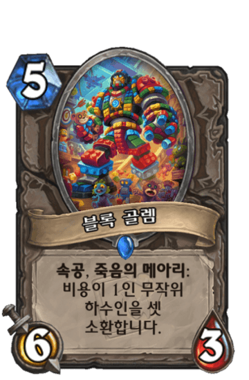 블록 골렘