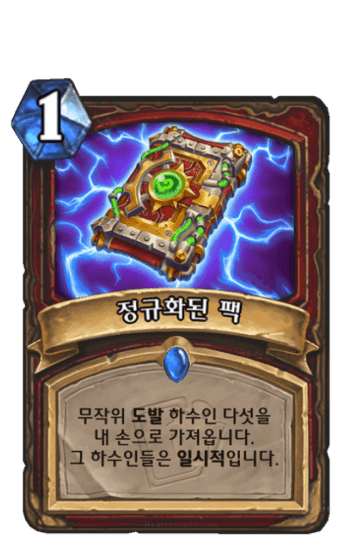 정규화된 팩