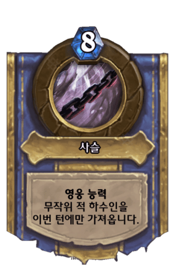 사슬
