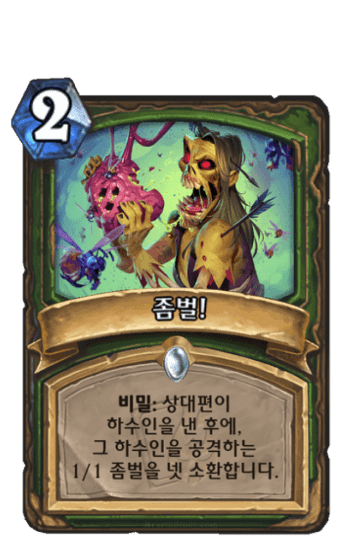 좀벌!
