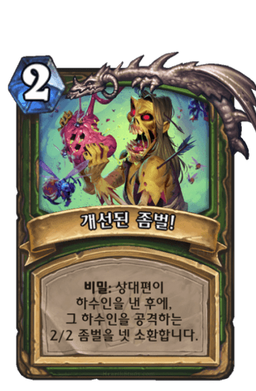개선된 좀벌!