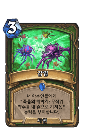 감염