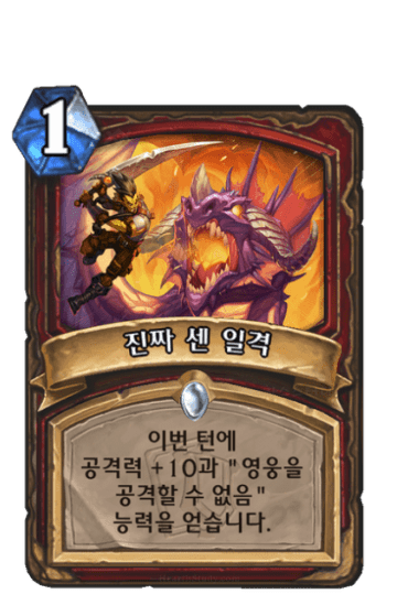 진짜 센 일격